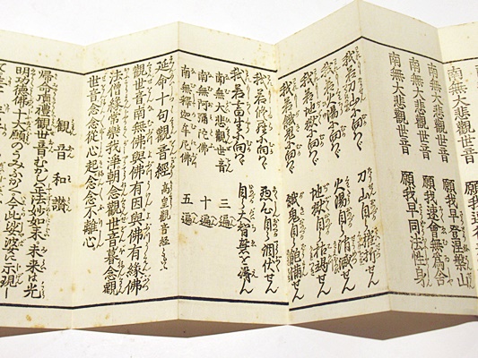 観音経訓読 和讃入 / 古本、中古本、古書籍の通販は「日本の古本屋