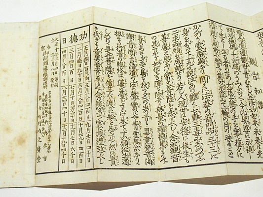 観音経訓読 和讃入 / 古本、中古本、古書籍の通販は「日本の古本屋