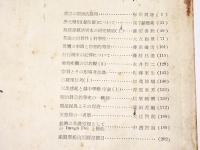 顕真学苑論集　第48号復刊第2号