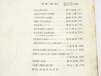 顕真学苑論集　第50号　特集［本尊］