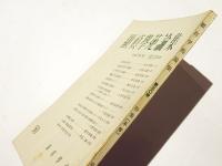 顕真学苑論集　第50号　特集［本尊］