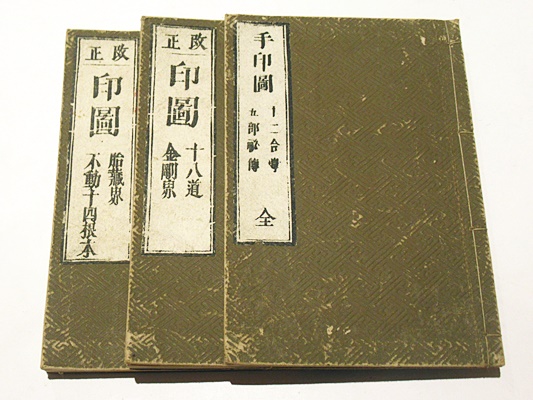 印章備正　2冊　和本 古書 手印図 / 改正 印図 (和本) / 古本、中古本、古書籍の通販は「日本の
