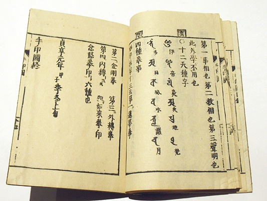 手印図 / 改正 印図 (和本) / 古本、中古本、古書籍の通販は「日本の