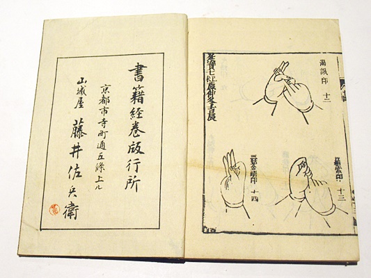 手印図 / 改正 印図 (和本) / 古本、中古本、古書籍の通販は「日本の