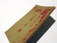 譬喩因縁　涙の種　　妙辨文庫 第五編