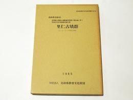 里仁古墳群 : 32・33・34・35号墳の調査 : 布勢総合運動公園整備事業第2期計画に伴う埋蔵文化財発掘調査報告書