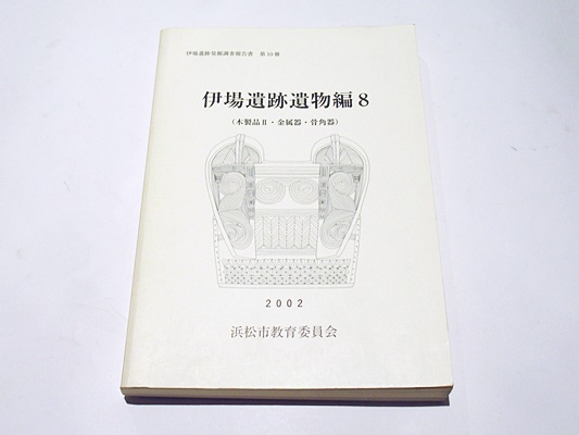 漢蔵四訳対照 異部宗輪論(宮地廓慧編) / 藤沢書店 / 古本、中古