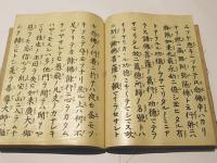 御勧章　随如　(浄土真宗仏光寺派)