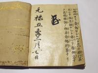 御勧章　随如　(浄土真宗仏光寺派)