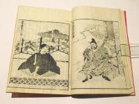 聖徳太子伝図会　(和本)