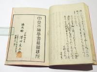 聖徳太子伝図会　(和本)