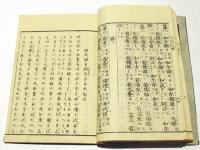 訂正　新撰姓氏録　(和本)