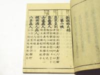 訂正　新撰姓氏録　(和本)