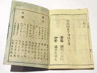 訂正　新撰姓氏録　(和本)