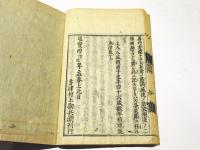 源空上人伝　聖学法印　十六門記　(和本)