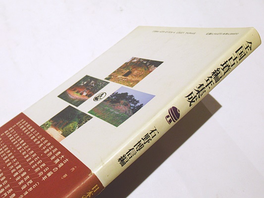 激安超安値 全国古墳編年集成(石野博信編) 古本、中古本、古書籍の通販は / 日本史