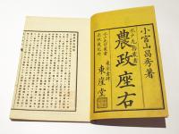 農政座右