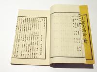 農政座右