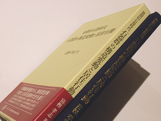 後期旧石器時代 石器群の構造変動と居住行動(富樫孝志著) / 古本、中古