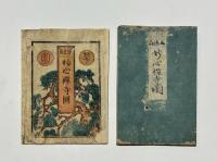 正法山　妙心禅寺図
