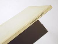 京都府綾部市青野遺跡A地点発掘調査報告書
