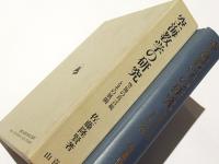 空海教学の研究 : 空海の真言観とその展開