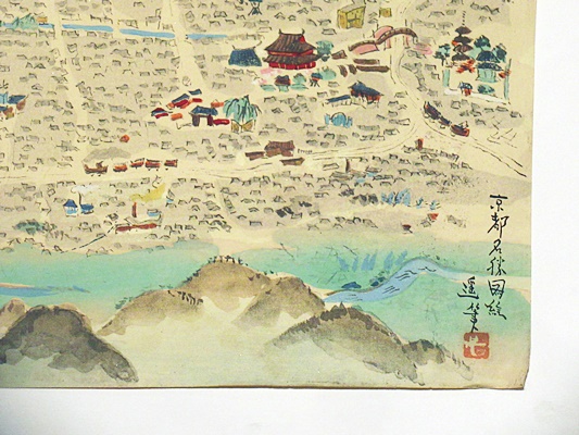 京都名勝図絵 (木版画)(池田遙邨筆) / 古本、中古本、古書籍の