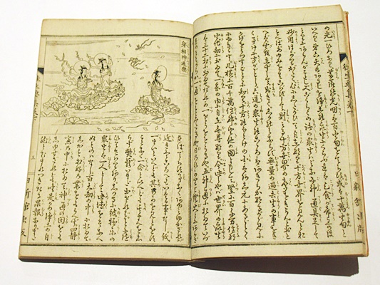 反刻 平かな絵入 往生要集 (和本)(恵心僧都著稿) / 古本、中古本、古