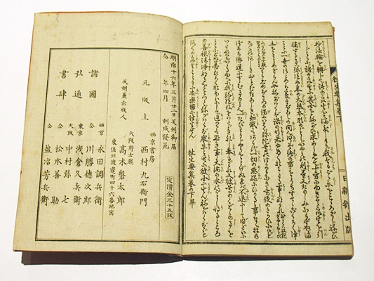 反刻 平かな絵入 往生要集 (和本)(恵心僧都著稿) / 古本、中古本、古