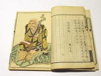 羅漢図讃集　(和本)