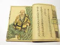 羅漢図讃集　(和本)