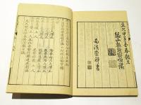 羅漢図讃集　(和本)