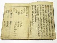 堺鑑　上　(神宮門・客室・陵墓)