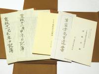 花月菴蔵　蒹葭堂日記　寛政十一・十二年日記簿