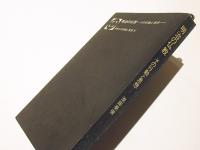 明治の仏教 : その行動と思想