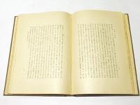 佛教に於ける地獄の新研究