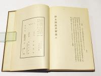 浄土源流章解説