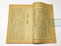 霊界叢談　　自観叢書第三篇