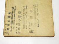 霊界叢談　　自観叢書第三篇