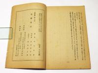 自観隨談　　自観叢書第五編