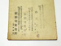 自観隨談　　自観叢書第五編