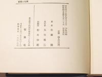 芭蕉と仏教