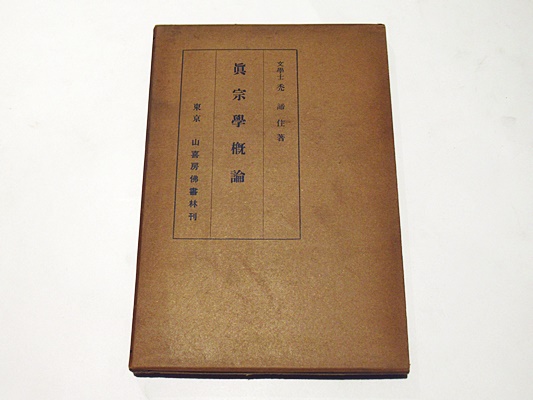 三徳山三佛寺 : 池本喜巳写真集(米田良中 監修 ; 池本喜巳 撮影