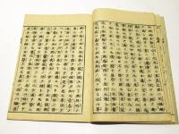 愚迷発心集　(和本)　