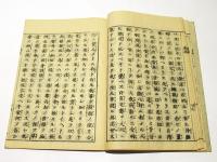 愚迷発心集　(和本)　