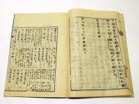 愚迷発心集　(和本)　