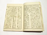 宗要論題決択編　(和本)