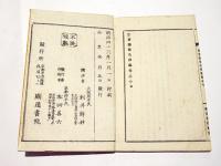 宗要論題決択編　(和本)
