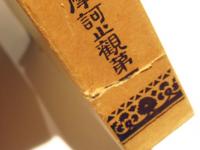 摩訶止観 第１～５　佛教大系