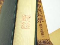 摩訶止観 第１～５　佛教大系
